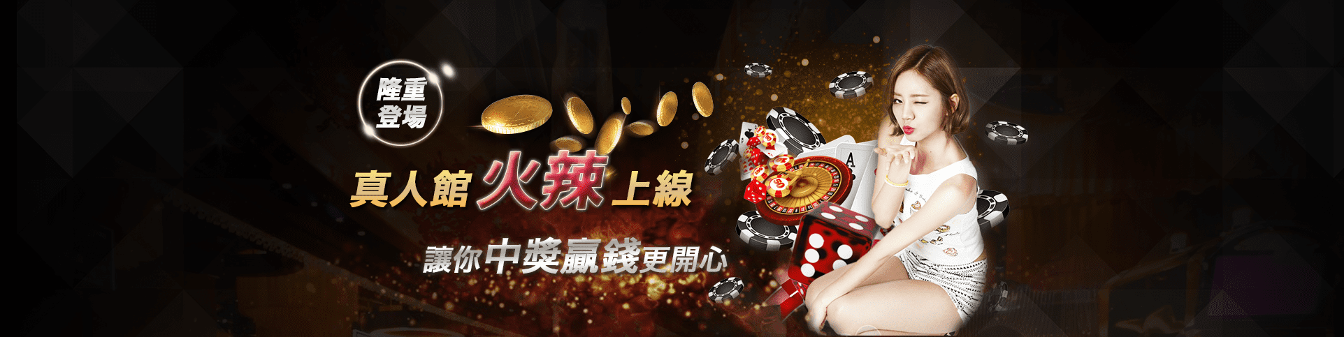 天使娛樂城隆重登場